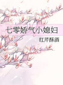 七零娇气小媳妇